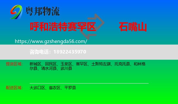 赛罕区到石嘴山物流专线