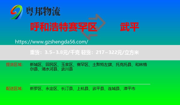 赛罕区到武平县物流专线