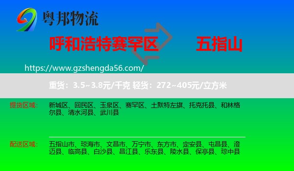 赛罕区到五指山市物流专线