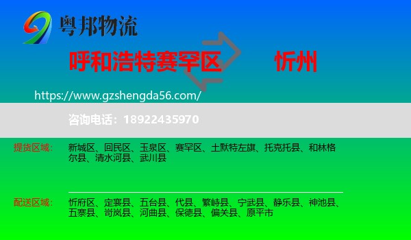 赛罕区到忻州物流专线
