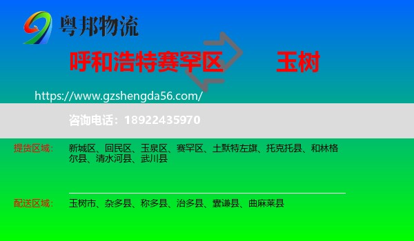 赛罕区到玉树物流专线