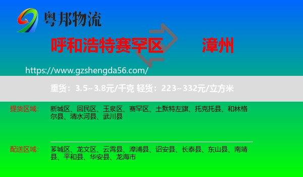 赛罕区到漳州物流专线