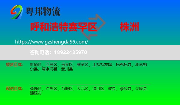 赛罕区到株洲物流专线