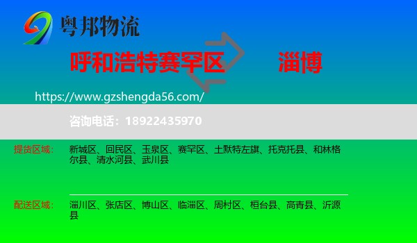 赛罕区到淄博物流专线