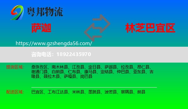 萨迦县到巴宜区物流专线