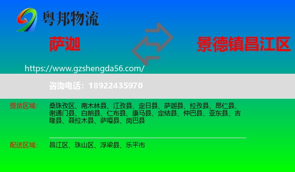 萨迦县到昌江区物流专线