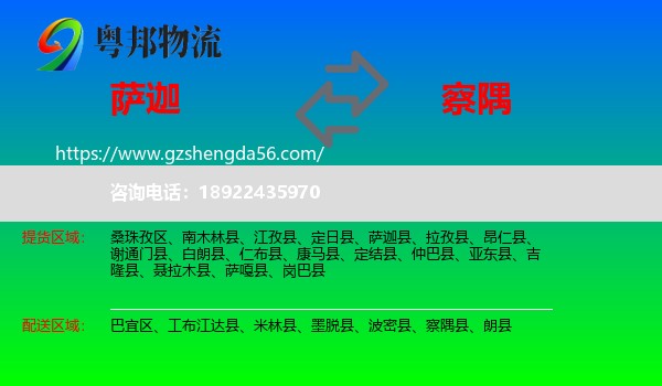 萨迦县到察隅县物流专线