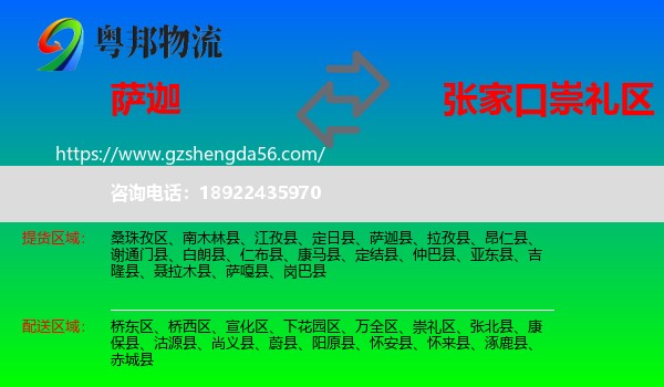 萨迦县到崇礼区物流专线