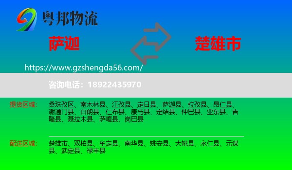 萨迦县到楚雄市物流专线