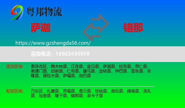 萨迦县到错那县物流专线
