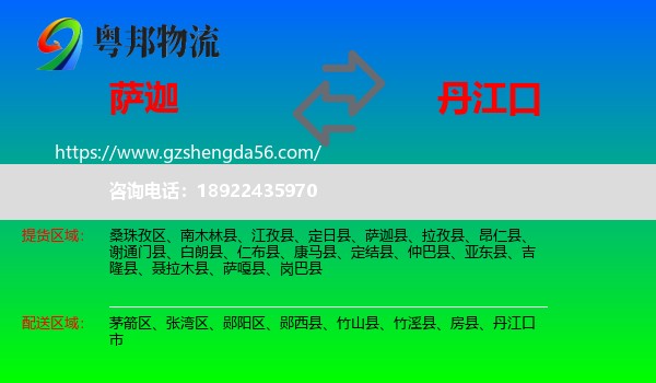 萨迦县到丹江口市物流专线