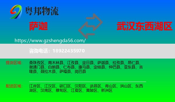 萨迦县到东西湖区物流专线