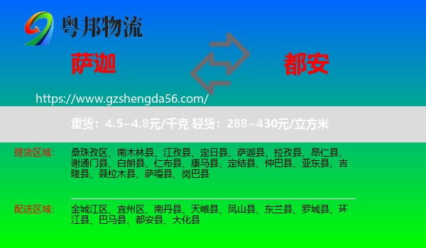 萨迦县到都安县物流专线