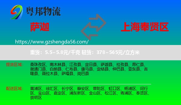 萨迦县到奉贤区物流专线