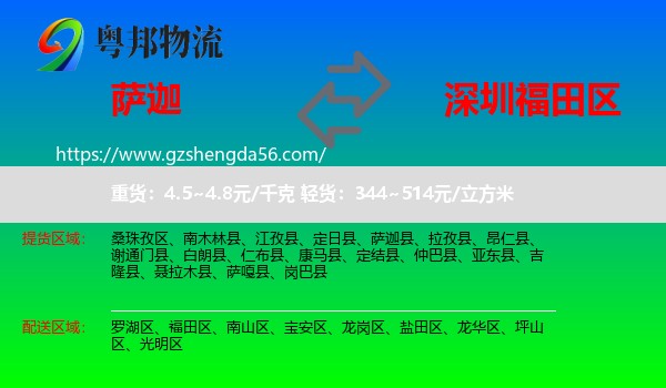 萨迦县到福田区物流专线