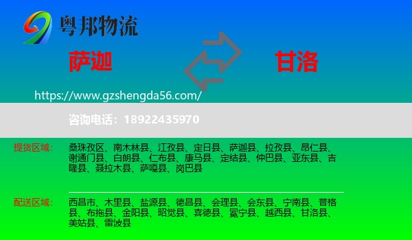 萨迦县到甘洛县物流专线