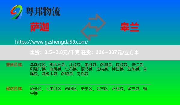 萨迦县到皋兰县物流专线