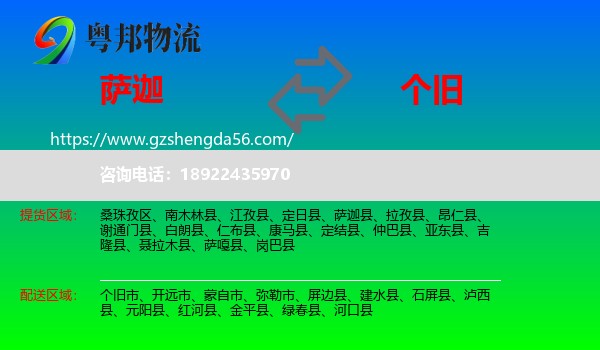 萨迦县到个旧市物流专线