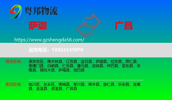 萨迦县到广昌县物流专线