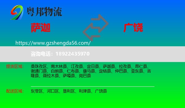 萨迦县到广饶县物流专线