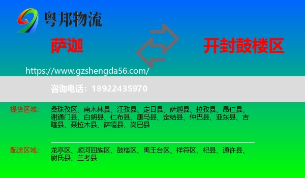 萨迦县到鼓楼区物流专线