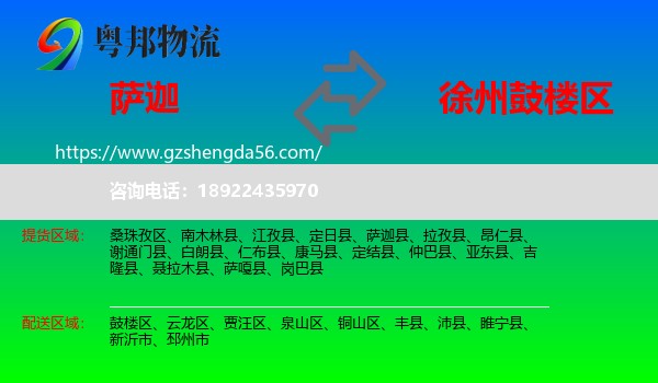 萨迦县到鼓楼区物流专线