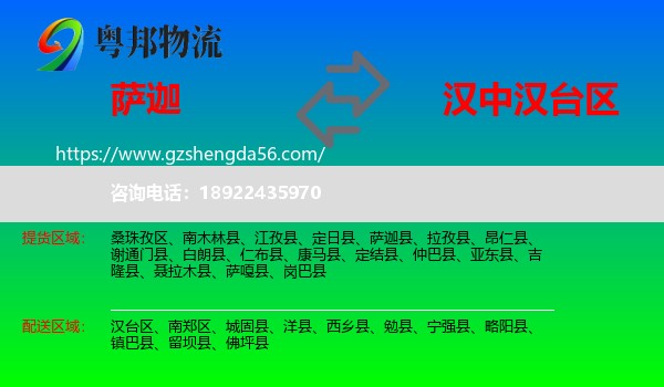 萨迦县到汉台区物流专线