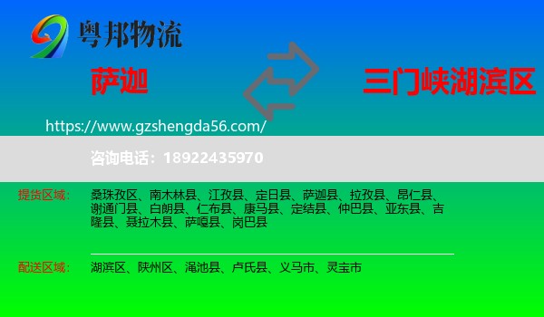 萨迦县到湖滨区物流专线