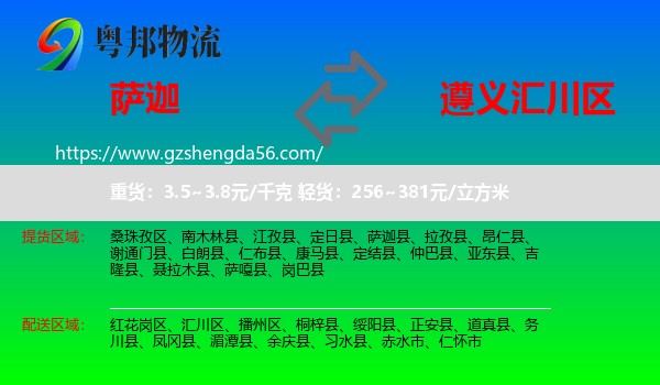 萨迦县到汇川区物流专线
