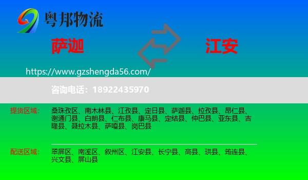萨迦县到江安县物流专线