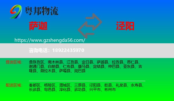 萨迦县到泾阳县物流专线