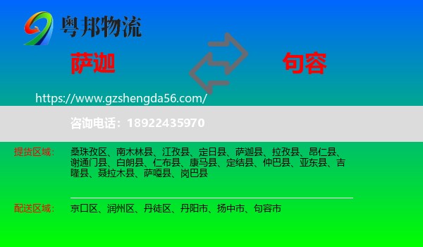 萨迦县到句容市物流专线