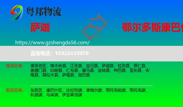 萨迦县到康巴什区物流专线