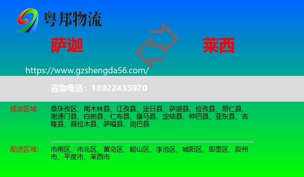 萨迦县到莱西市物流专线