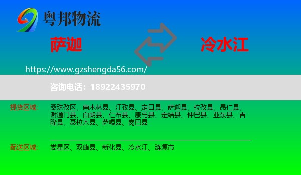 萨迦县到冷水江物流专线