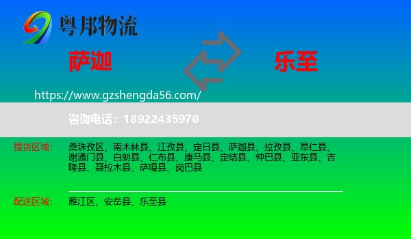萨迦县到乐至县物流专线