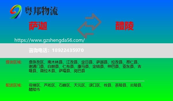 萨迦县到醴陵市物流专线