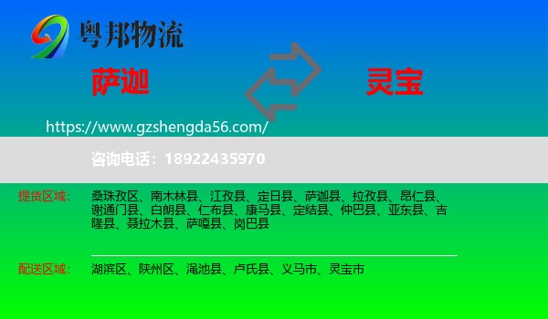 萨迦县到灵宝市物流专线