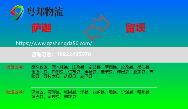 萨迦县到留坝县物流专线