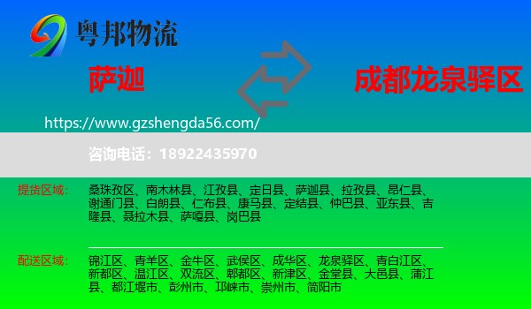 萨迦县到龙泉驿区物流专线