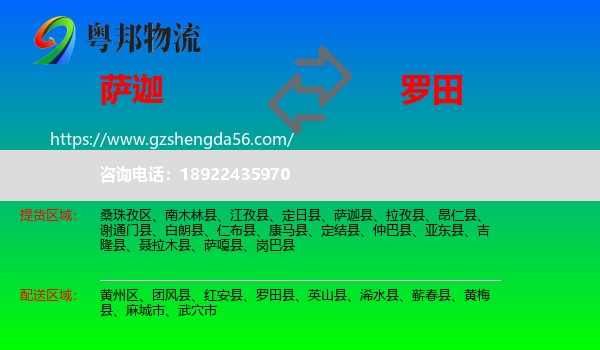 萨迦县到罗田县物流专线