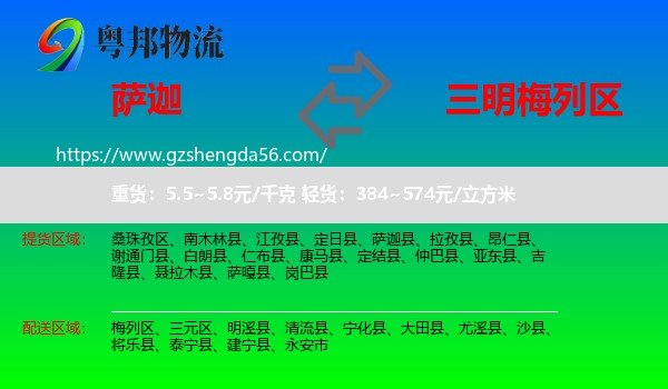 萨迦县到梅列区物流专线