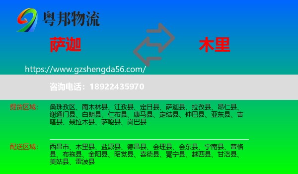 萨迦县到木里县物流专线