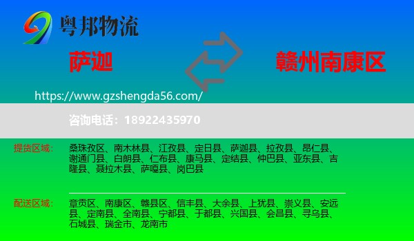 萨迦县到南康区物流专线