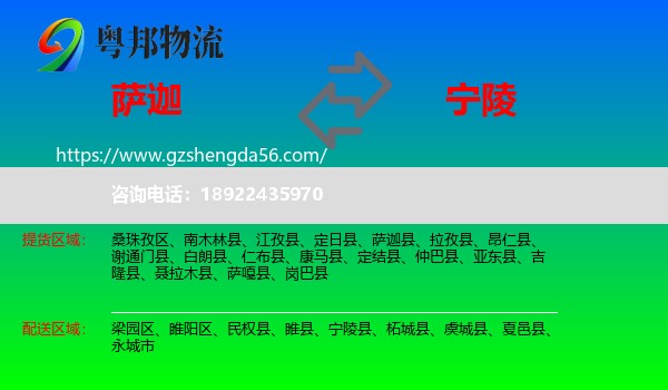 萨迦县到宁陵县物流专线