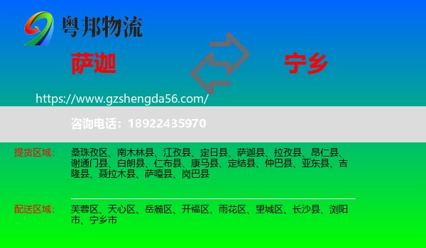萨迦县到宁乡市物流专线