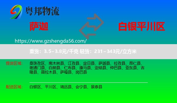 萨迦县到平川区物流专线