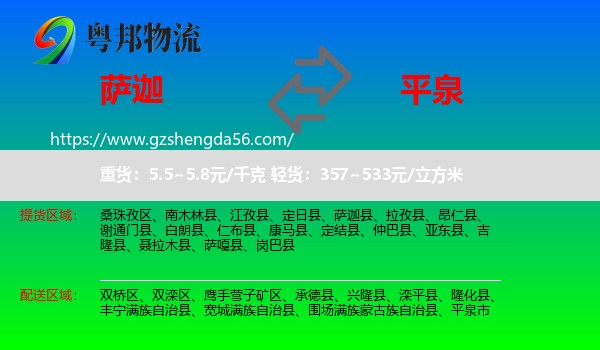 萨迦县到平泉市物流专线