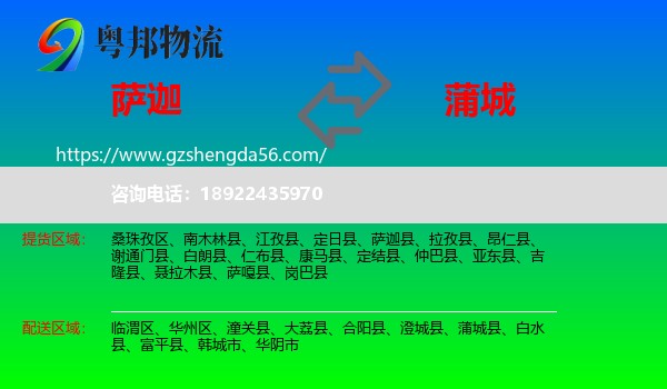 萨迦县到蒲城县物流专线