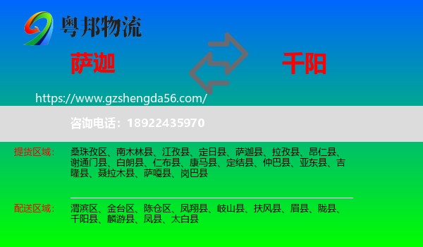 萨迦县到千阳县物流专线